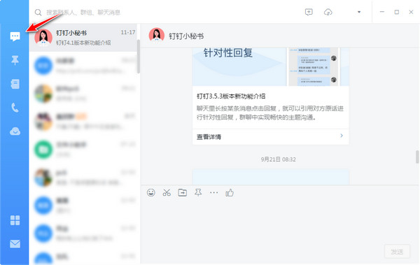 釘釘辦公軟件