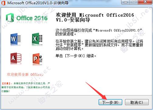 Office 2016四合一精簡(jiǎn)版64位下載