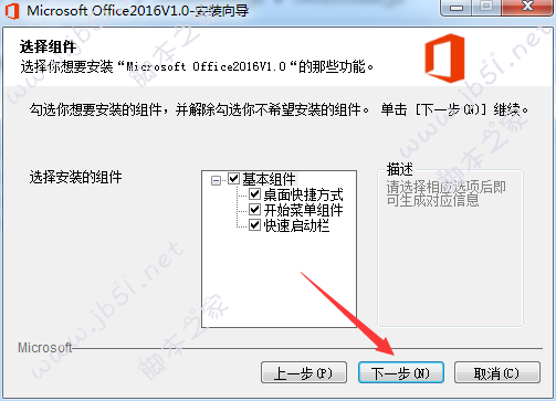 Office 2016四合一精簡(jiǎn)版64位下載
