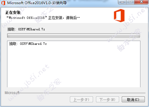 Office 2016四合一精簡(jiǎn)版64位下載