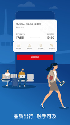 中國(guó)東航APP下載