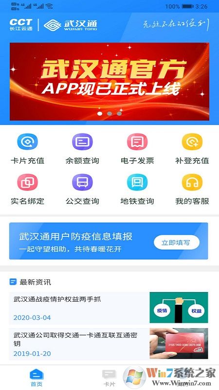 我的武漢通APP