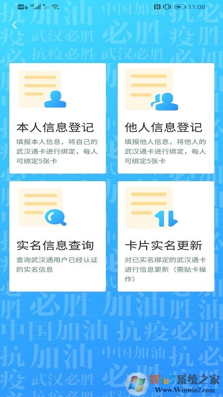 我的武漢通APP