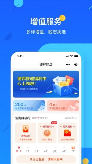 德邦快遞APP