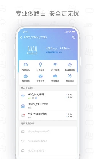H3C魔術(shù)家APP下載