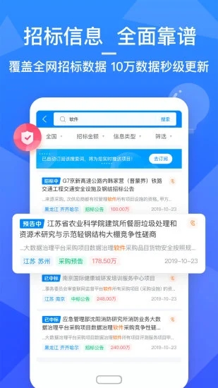 火標(biāo)招標(biāo)網(wǎng)APP