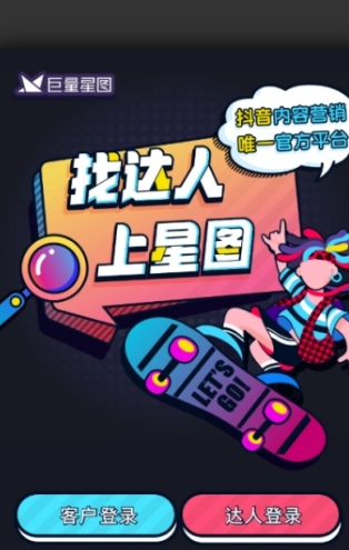 巨量星圖APP