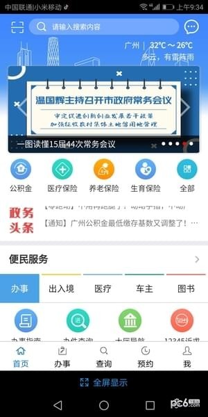 廣州政務(wù)服務(wù)中心