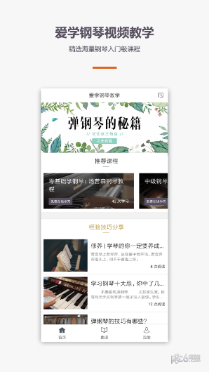 愛學(xué)鋼琴教學(xué)