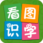 看圖識(shí)字APP
