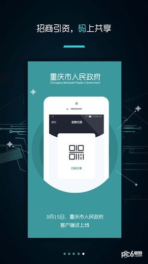 重慶政務(wù)app下載