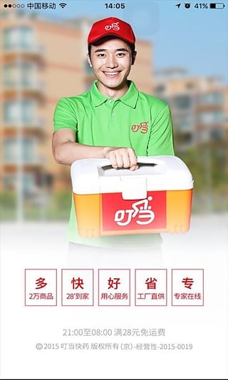 叮當(dāng)快藥app下載