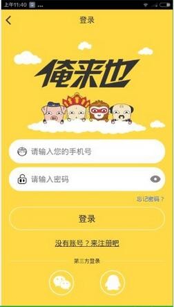 俺來也手機版下載