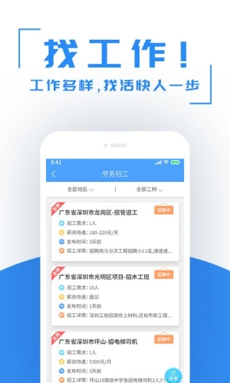 建筑港(全國(guó)工地招工平臺(tái))