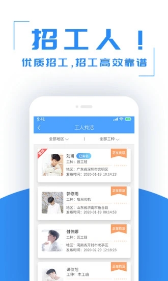 建筑港(全國(guó)工地招工平臺(tái))