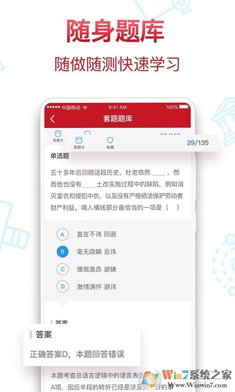 半月談公考學習平臺