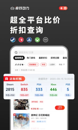 游戲動(dòng)力APP最新版