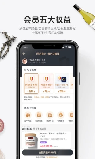 1號會(huì)員店