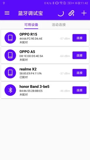 藍(lán)牙調(diào)試寶APP