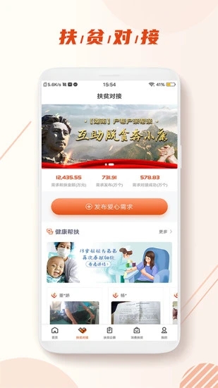 社會(huì)扶貧APP