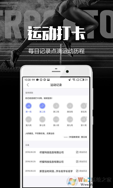 趣運(yùn)動(dòng)APP