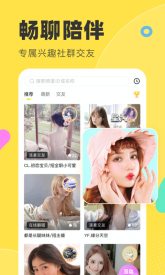 多玩語音APP