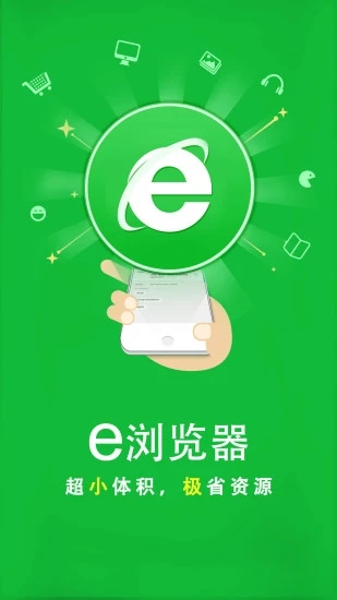 e瀏覽器APP