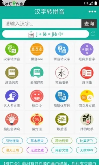 漢字轉(zhuǎn)拼音軟件