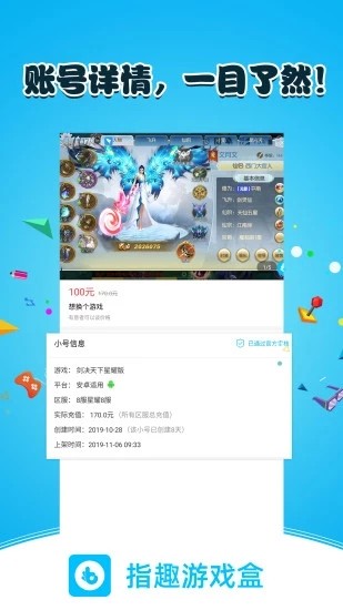指趣游戲盒