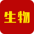 高中生物