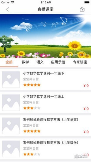 堂堂網(wǎng)在線教學(xué)下載
