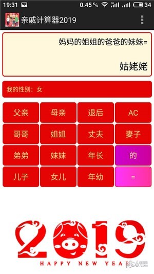 親戚計(jì)算器