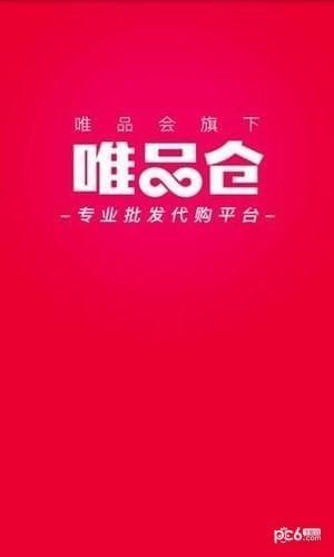 唯品倉