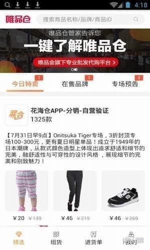 唯品倉