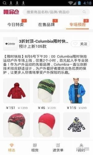 唯品倉app下載