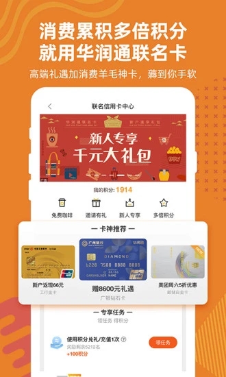 華潤(rùn)通APP