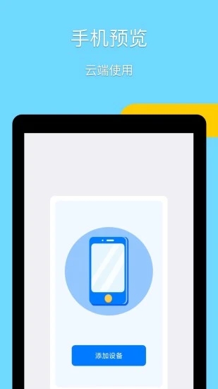 云手機(jī)APP
