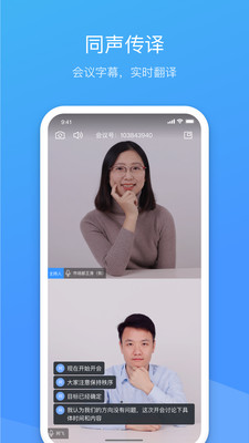 聚連會(huì)議APP