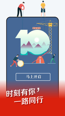 時(shí)刻新聞APP