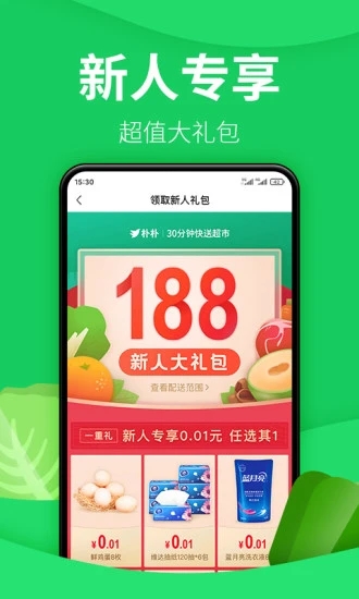 樸樸APP(30分鐘快送超市)