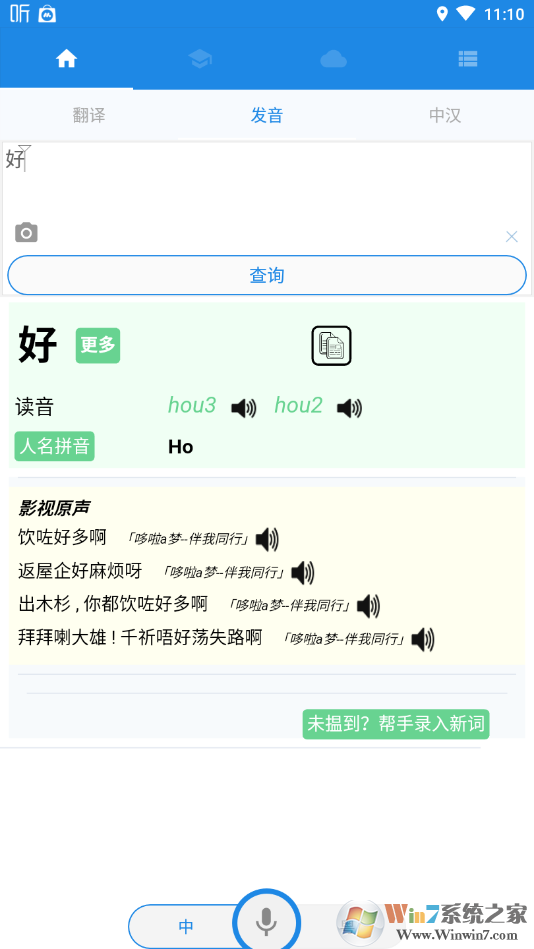 粵語字典(帶語音)
