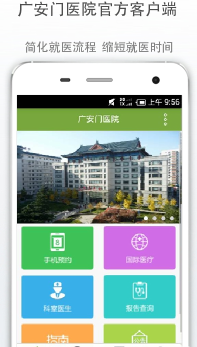 廣安門中醫(yī)院APP