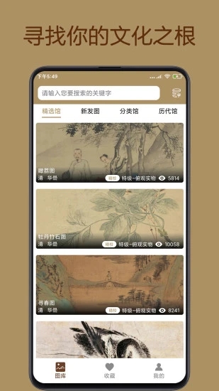 中華珍寶館APP