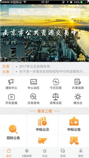 南京公共資源交易中心