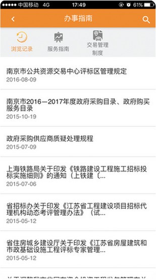 南京公共資源交易中心app下載