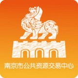 南京公共資源交易中心APP