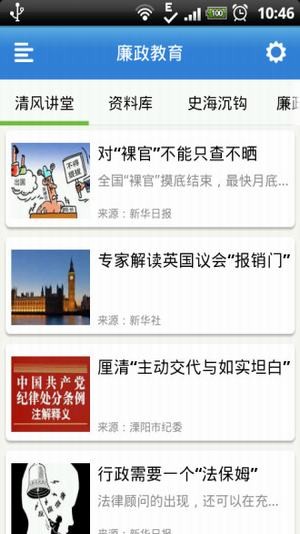 江蘇省紀委清風