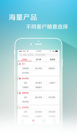 大童保險(xiǎn)app下載