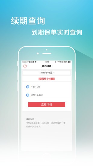大童保險(xiǎn)app下載