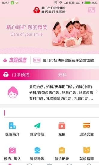 廈門(mén)婦幼保健院